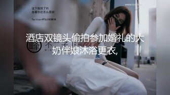 夜店腹肌男模大鸡巴约炮骚货女客！淫水直流！