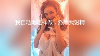 高颜韵味轻熟女 好粉可以舔吗我好想舔 啊啊老公用力操我 你太猛了 两选一双飞吃不消 大姐被小伙操的娇喘连连