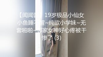 海角社区淫乱大神正义君❤️偷情已婚女同事极品反差小母狗,身体非常敏感,骚逼很紧,羞辱的越厉害水越多~激射她奶子上