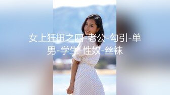 办公楼偷拍公司新来的小靓妹 鲍鱼粉嫩粉嫩的