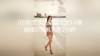 新购买??小马哥解锁大二女孩的M属性2 完美露脸