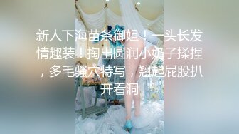 ⚫️⚫️⚫️云盘高质露脸泄密，91大屌帅哥调教爆肏巨乳校花女友，楼道内后入惊险又刺激，国语对话2