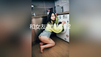  2023-04-13 爱豆传媒ID-5380高冷文坛美女竟然是个反差婊