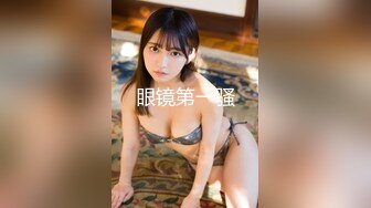 推特大神一杆钢枪带女友给兄弟们操 和女友姐妹双飞，合集 【421V】 (92)