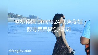 国产AV 蜜桃影像传媒 PMC026 小姑给我难以置信的快乐 艾码