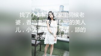   找了个小鲜肉来家里伺候老婆，香艳妻子如中世纪的美人儿，小伙子舔功非常棒，舔的老婆持续高潮