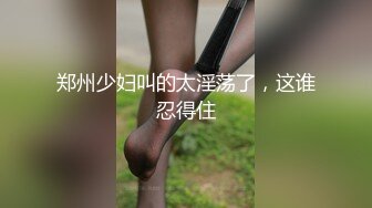 【新片速遞】  ✨大型乱伦现场！儿子把妈妈捆绑，喂性药强行发生关系遭强势围观