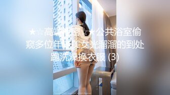 纯爱玩女行家！创意调教大神【冷漠S】推特最新解锁，几条小极品母狗捆绑炮机啪啪，各种花样