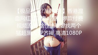 户外！美乳高挑极品身材【嫂子】野外游玩忍不住发骚被操