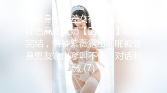 最新7月无水福利！真实可御可萝顶级身材颜值淫妻患者【寒烟夫妻】骚妻平面模特SOLO老公摄影师3P唯美造爱 (1)