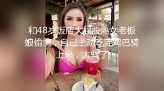 【新片速遞 】 9分颜值尤物女神！细腰美臀超性感！扭腰摆臀诱惑，张开双腿磨蹭骚穴，娇喘呻吟极度淫骚[3.77G/MP4/06:47:44]