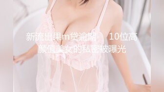 新流出果m贷逾期❤️10位高颜值美女的私密被曝光