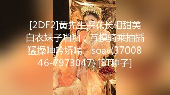 [2DF2]黄先生探花长相甜美白衣妹子啪啪，互摸骑乘抽插猛操呻吟娇喘 - soav(3700846-7973047) [BT种子]