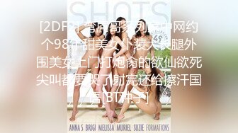 [2DF2] 弯屌哥系列家中网约个98年甜美女仆装大长腿外围美女上门打炮肏的欲仙欲死尖叫都要哭了射完还给擦汗国语[BT种子]