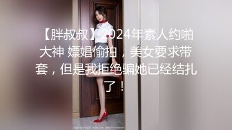 重磅稀缺资源，万人在线求购OF知名写真社collec付费解锁福利，美模如云全是顶尖级嫩模，外拍全裸道具紫薇 (2)