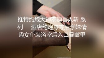 超棒身材【颜射女神】极品蜜桃美臀淫荡骚字 在男友面前和他哥们激情啪啪 操完还给洗小穴太温柔了