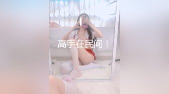 【新片速遞】 很乖很萌的小仙女，啊啊啊~爸爸~ ❤️身体非常敏感，触碰下就高潮的不行 叫声甚是淫荡！