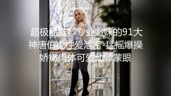 【E杯奈奈】反差白富美女神 外人眼中的女神私下其实是爸爸的骚母狗 做爸爸的肉便器！魔鬼身材顶级美腿 完 (1)