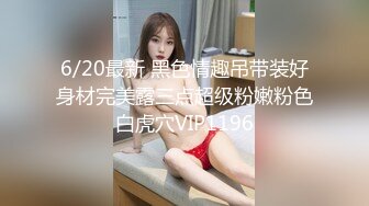 九头身黑丝大长腿JK嫩妹清纯颜值被调教成骚婊母狗，撕烂大长腿黑丝暴力输出 高冷女神也有臣服的一天 腿控福利