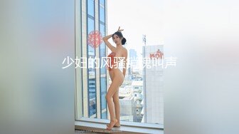 必看萌妹露脸口交 直接口爆