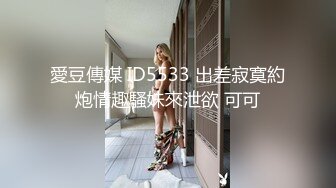 精东影业 jdkr-031 爆操借住女同事-安西梦