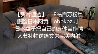 【新片速遞】  ✨P站百万粉丝露脸日本网黄「obokozu」日本妻子把自己的身体当作情人节礼物送给丈夫完美内射