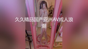 久久精品国产亚洲AV成人浪潮