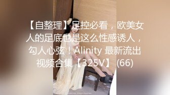 【自整理】足控必看，欧美女人的足底也是这么性感诱人，勾人心弦！Alinity 最新流出视频合集【325V】 (66)