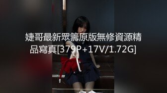 《精品泄密》色影师“柚子先生”约美女模特大尺度私拍视图流出完整版