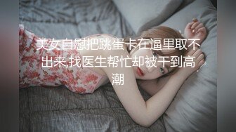 高清摄像头偷窥对面楼的小姐姐一个人寂寞难耐抠B自慰