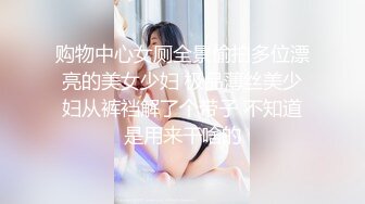 【新片速遞】  酒吧女厕美少妇多次被拍❤️一直没拍到脸 没想到最后被发现