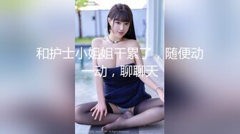 【新片速遞】 国产TS系列肤白貌美的张思妮紧身肉丝套着仙女棒摩擦自慰射在姨妈巾上 