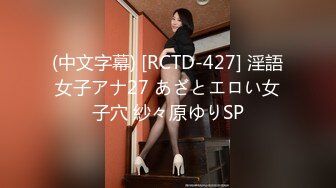 (中文字幕) [RCTD-427] 淫語女子アナ27 あざとエロい女子穴 紗々原ゆりSP