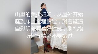 STP31572 【蛋蛋后小孕妈】5个月大了，依然无怨无悔，给老公洗完衣服，口交内射，贤妻良母型，男人的最爱