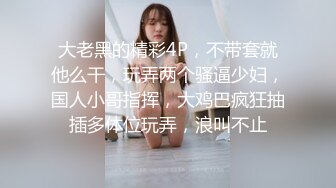 【极品媚黑❤️总动员】沉迷黑人大屌的爆乳女教师 黑丝高跟骑乘丰臀耸动骑乘高潮内射 第③季