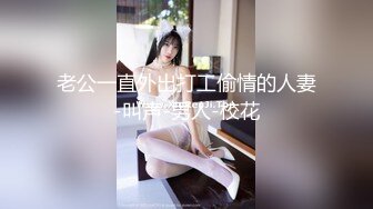 91哥挑戰高三妹