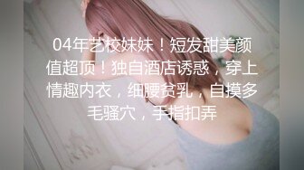 STP31312 呆萌美少女！邻家妹妹型！白皙皮肤超嫩，炮友舔微毛骚逼，骑上来操，后入撞击，看表情很爽