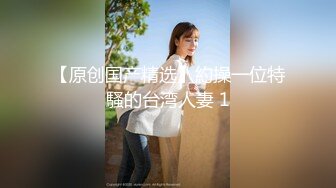 π先生大二jk学妹完整版！粉嫩鲍鱼太迷人了【国内禁售的女用科技到货】