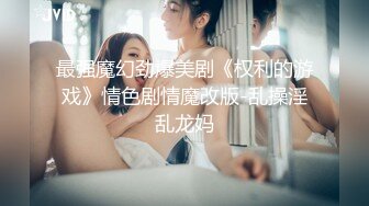 【小朋友呢呢】可爱眼镜学生妹，校花反差婊，极品，粉嫩多汁，水汪汪的蝴蝶逼 (4)