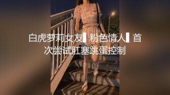 淫色白虎痴女色诱男技师，按摩到一半就直接体验性爱摩擦