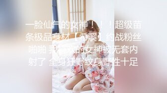 长腿御姐~性奴女王【天府女神】黑丝情趣套装秀~舔脚丫子猛操~爆插菊花~后入特写【16V】 (13)