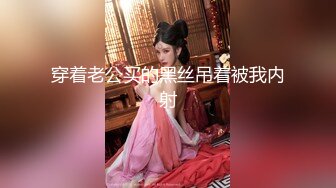 长腿女神~ 抖奶艳舞【610Stella AmyBeck】魔鬼身材~道具自慰 及1对1 门票房福利合集【180v】 (92)