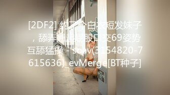 出品国产情景剧A片【上流社会的诱惑～被富少邀请到他家疯狂做爱❤️】拜金女被爆操尖叫不停