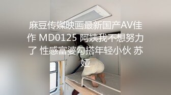 高端极品女网红私房做爱露出