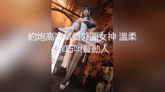 【新片速遞】  ❣️推荐❣️精品1v1：嫩妹【糕糕】一对一裸聊，粉逼美乳，对白风骚，精品一线天