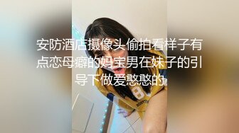 新人 18岁 温柔可爱校园妹， 【可盐可甜小公主】，无套被操 内射了，白嫩粉嘟嘟，身材一级棒，走的是俏皮可爱型 (1)