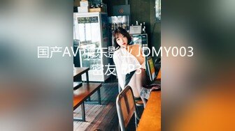 国产AV 精东影业 JDMY003 密友 EP3