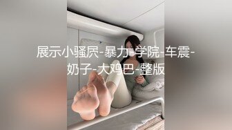 济南小骚货自己动