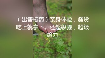 推特大神一杆钢枪带女友给兄弟们操 和女友姐妹双飞，合集 【421V】 (83)