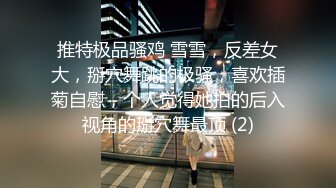 在家日常啪啪女友，身材一流上位骑乘